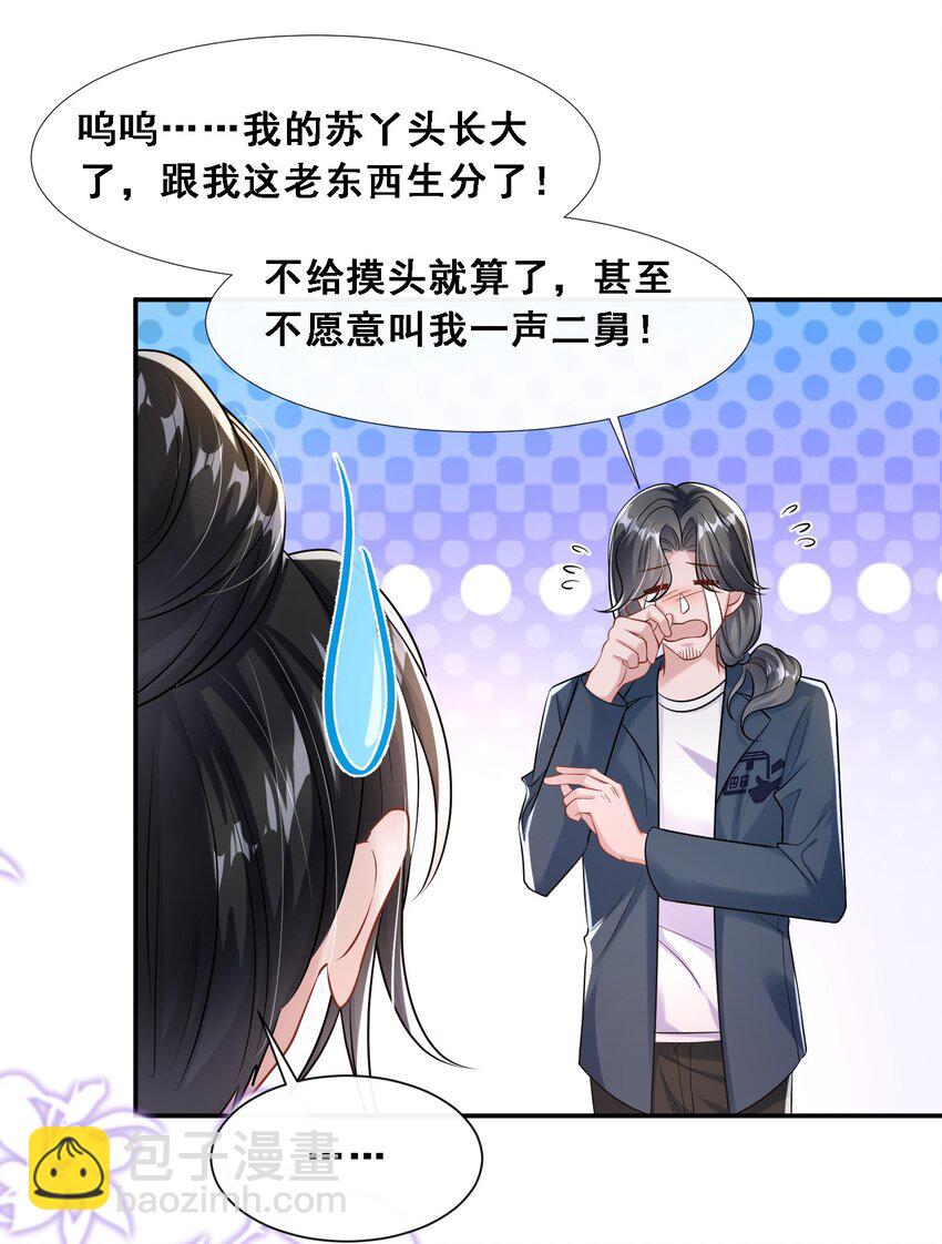 第25话 雷老的隐藏身份？-第26话