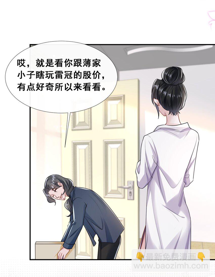 第25话 雷老的隐藏身份？-第26话