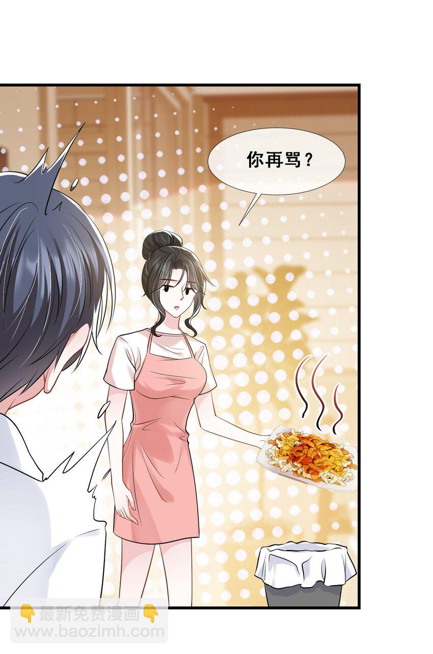 第27话 嗨！老婆晚上好~(1/2)-第28话