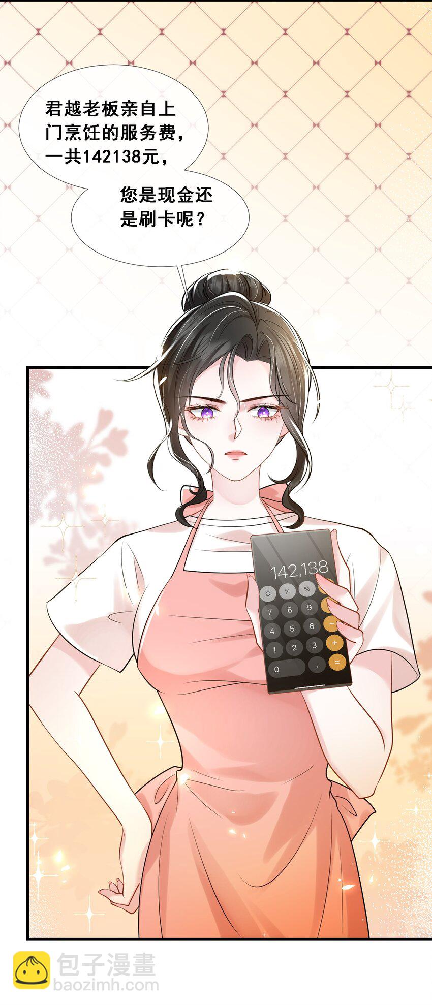 第27话 嗨！老婆晚上好~(1/2)-第28话
