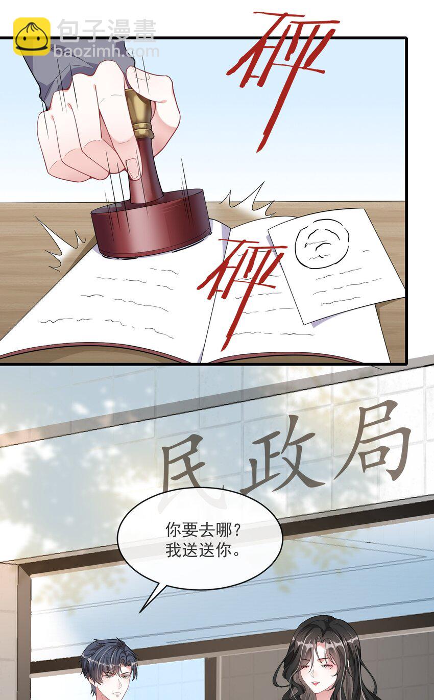第3话 她都找好下家了？-第4话