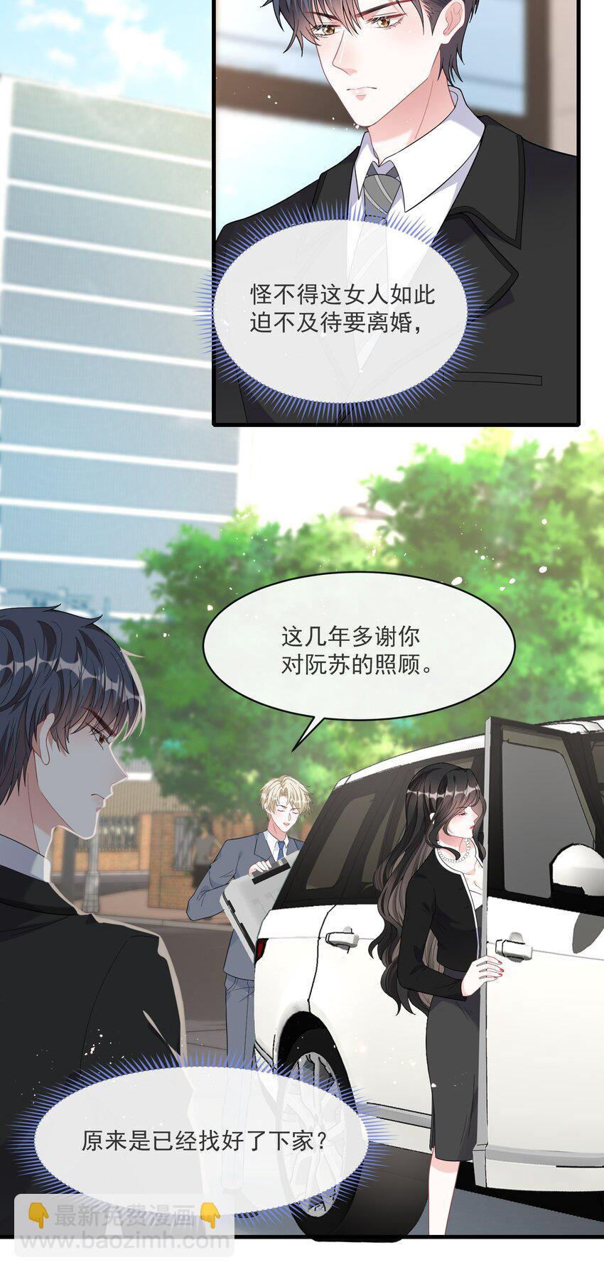 第3话 她都找好下家了？-第4话
