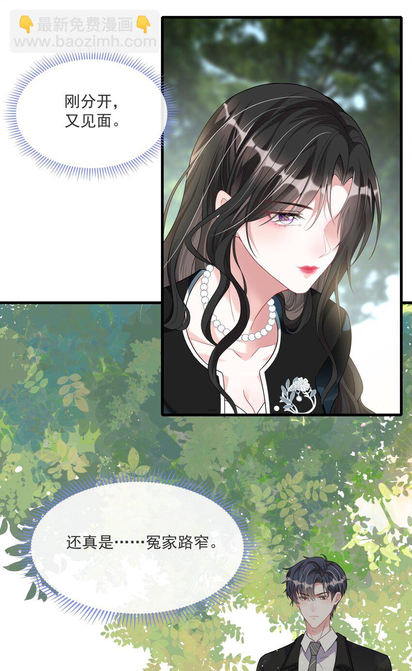 第3话 她都找好下家了？-第4话