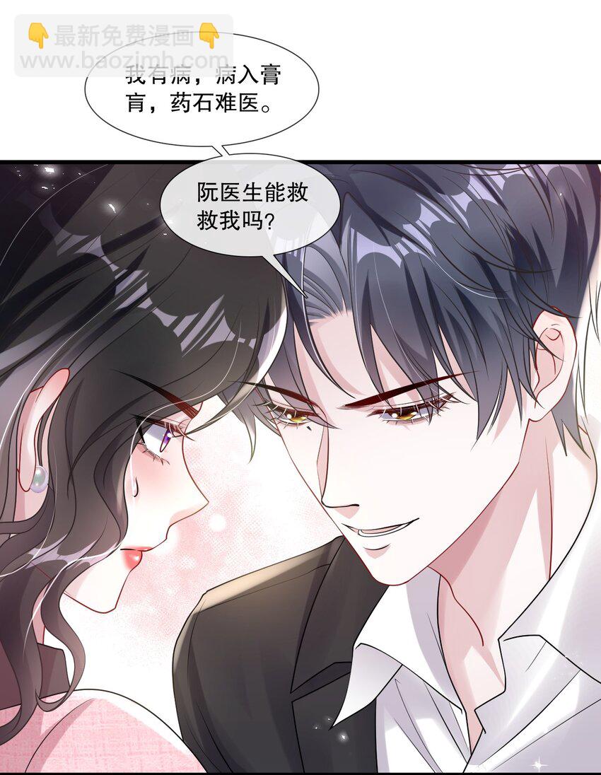 第30话 求阮医生治治我的恋爱脑-第30话