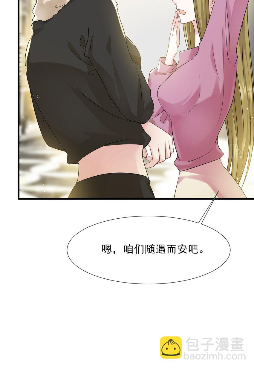 第34话 他怎么又吃醋了？(1/2)-第34话