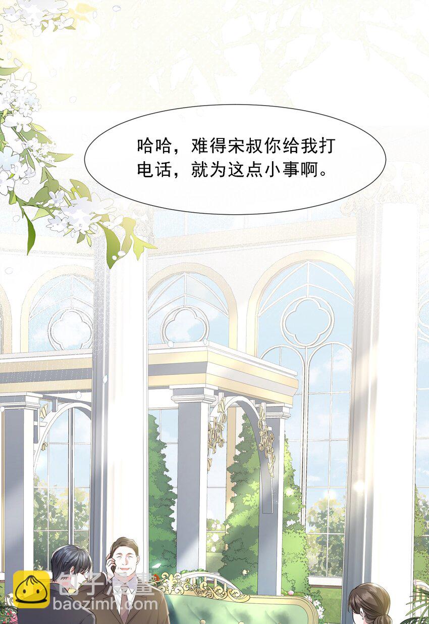第34话 他怎么又吃醋了？(1/2)-第34话