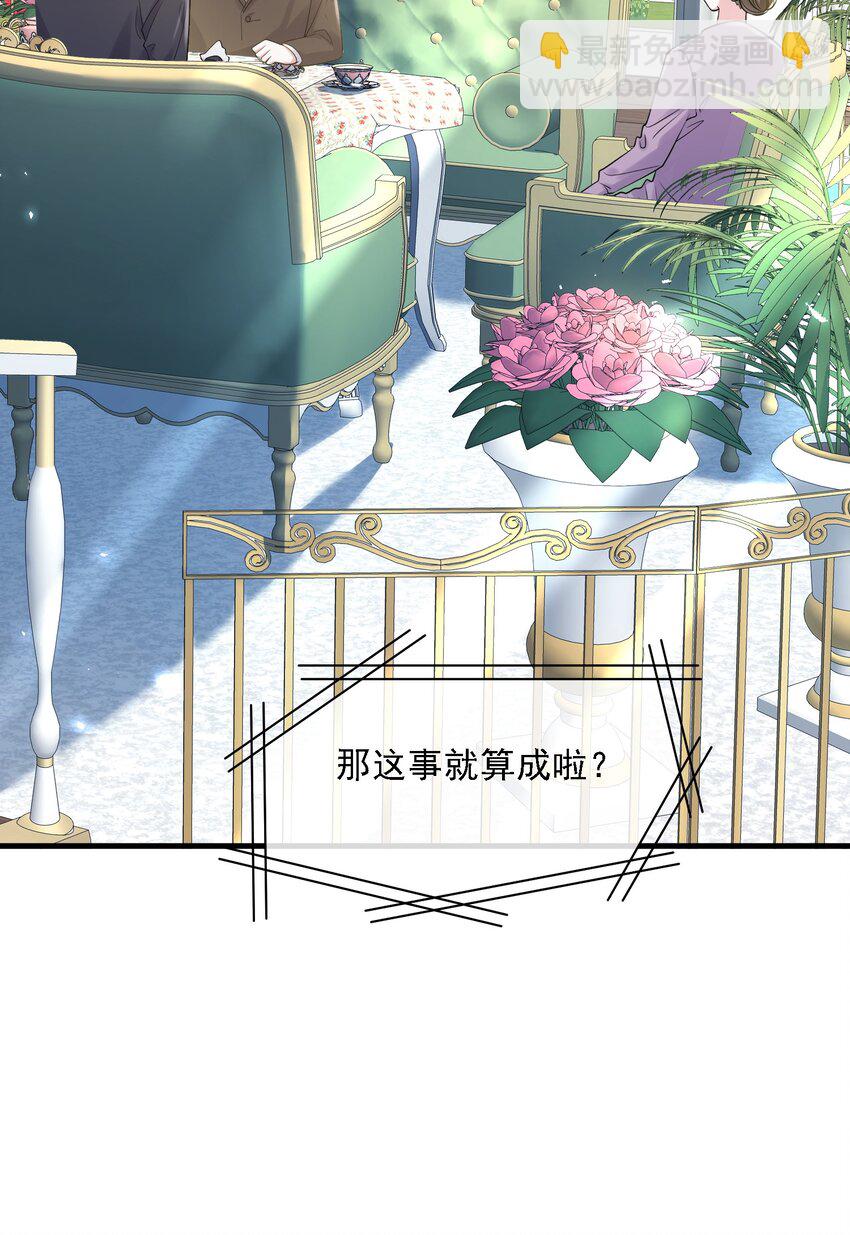 第34话 他怎么又吃醋了？(1/2)-第34话