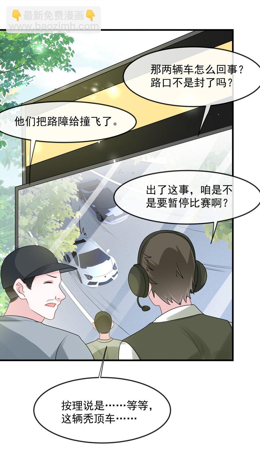 第36话 在车赛中成了焦点-第36话