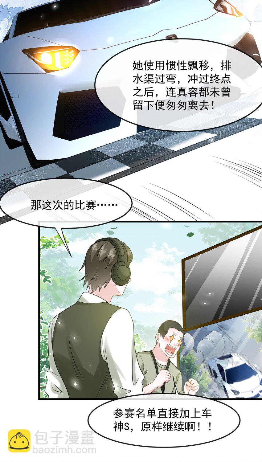 第36话 在车赛中成了焦点-第36话