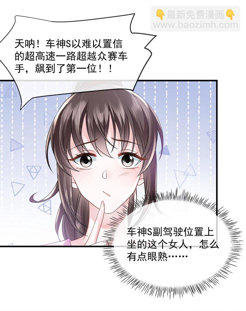 第36话 在车赛中成了焦点-第36话