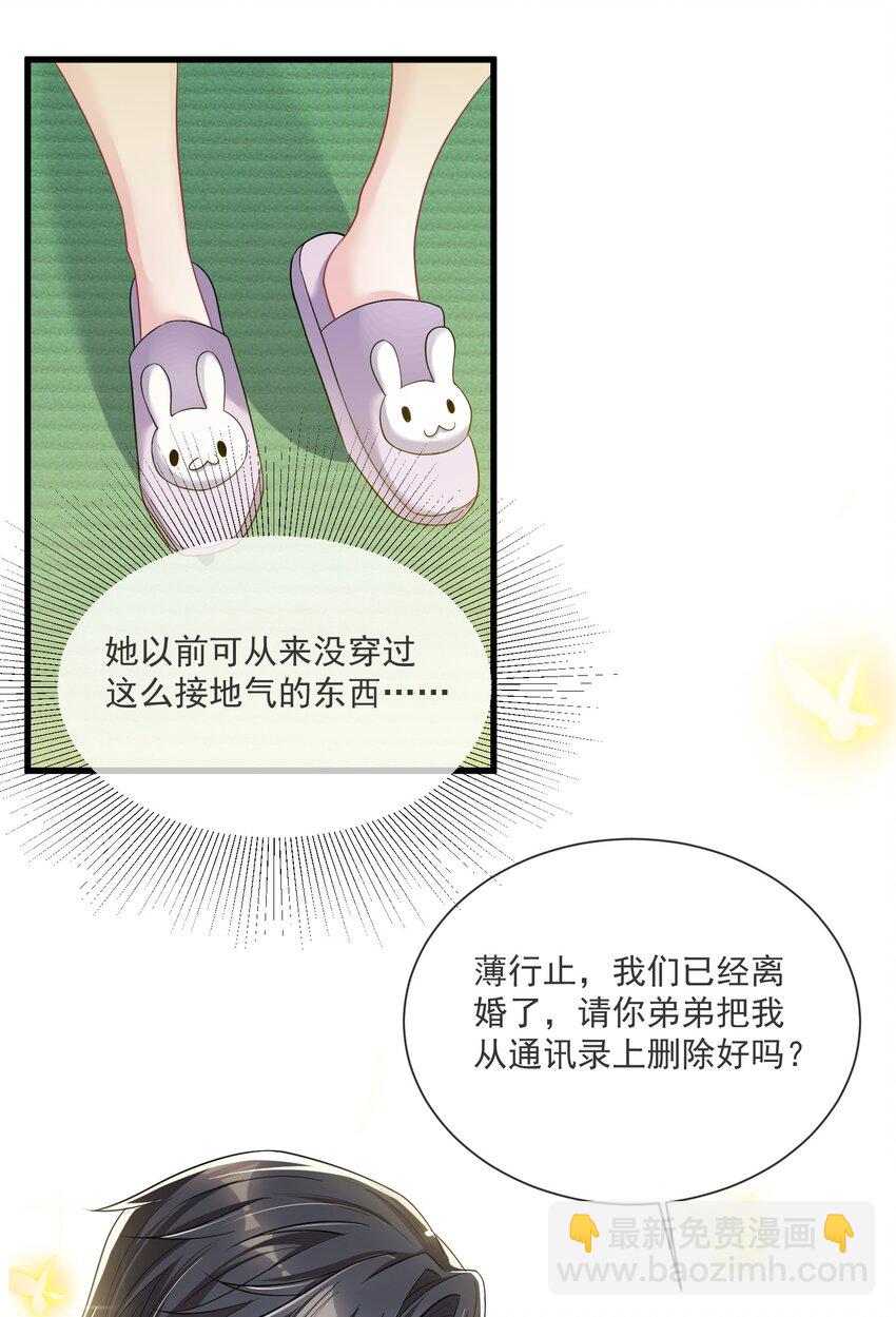 第7话 阮苏，你这些年还瞒了我多少？-第8话