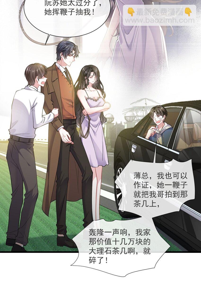 第7话 阮苏，你这些年还瞒了我多少？-第8话