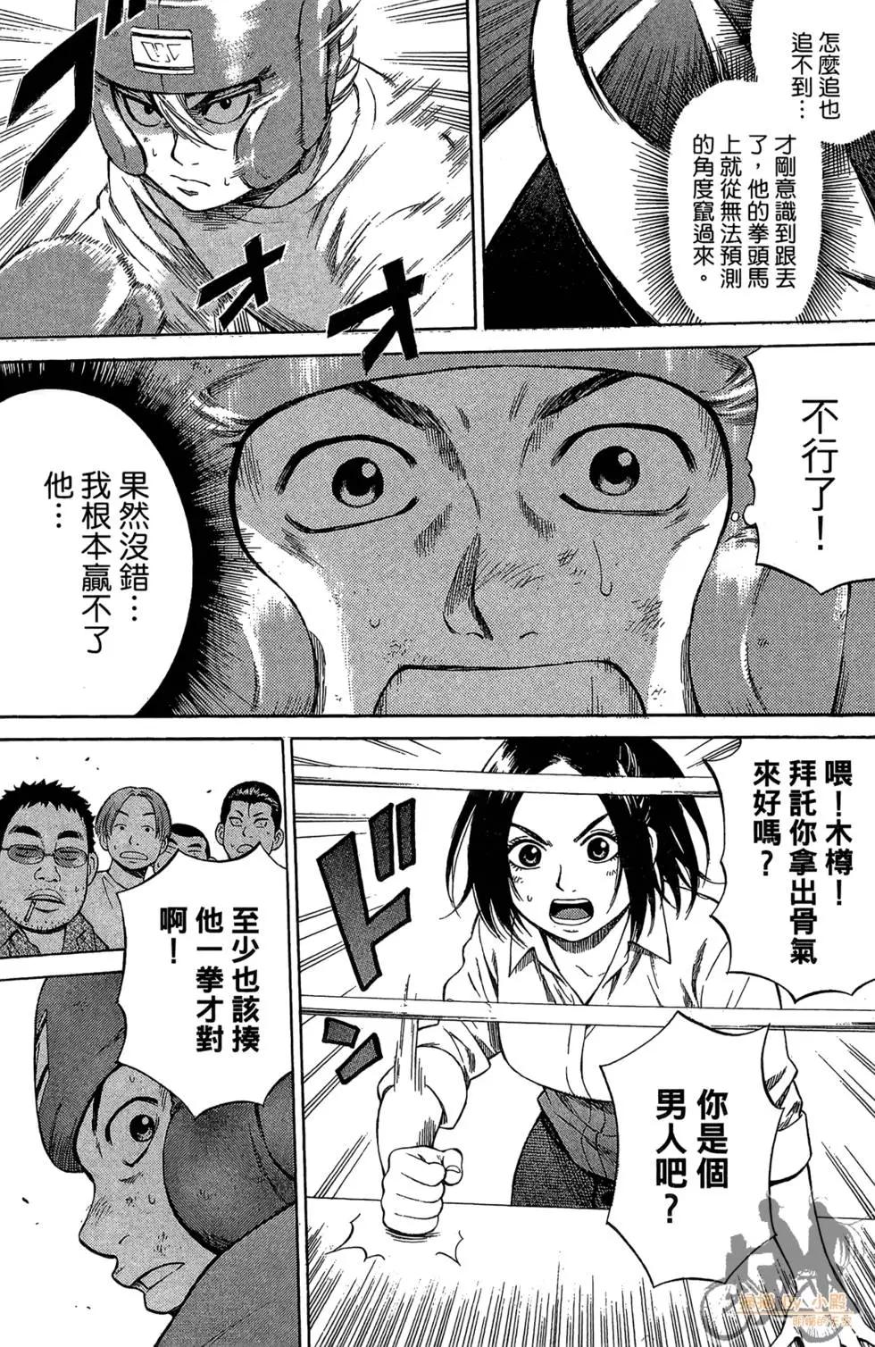 🍵BOX-热血斗阵- 第02卷 第39页
