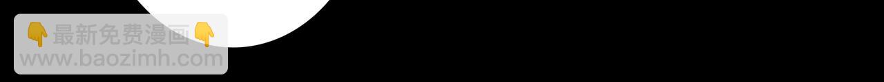 🍵BreakingDawn破晓 11 我不会给他任何机会 第22页