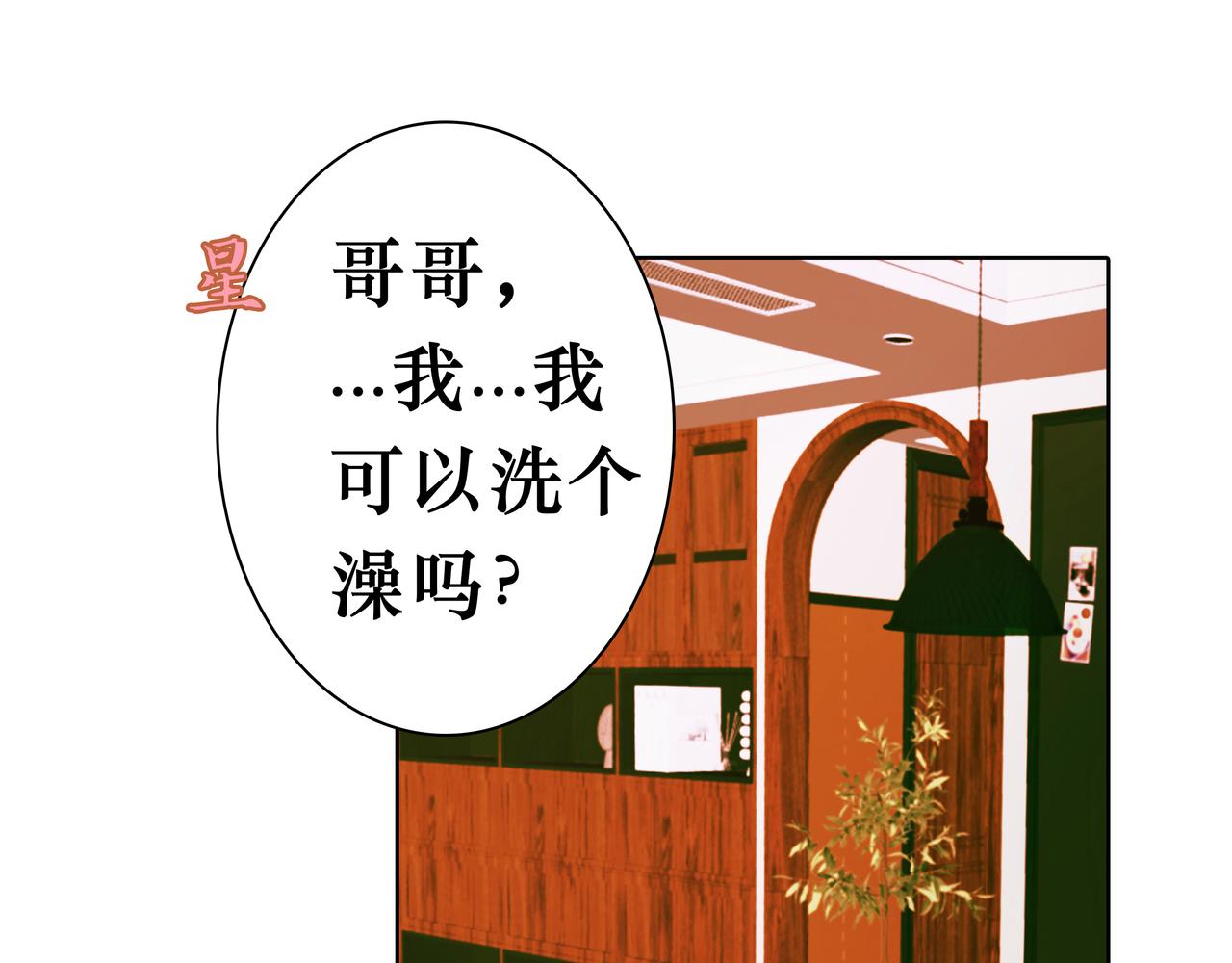 🍵BreakingDawn破晓 13 哥哥，你给我买的裤裤太小了啦~ 第41页