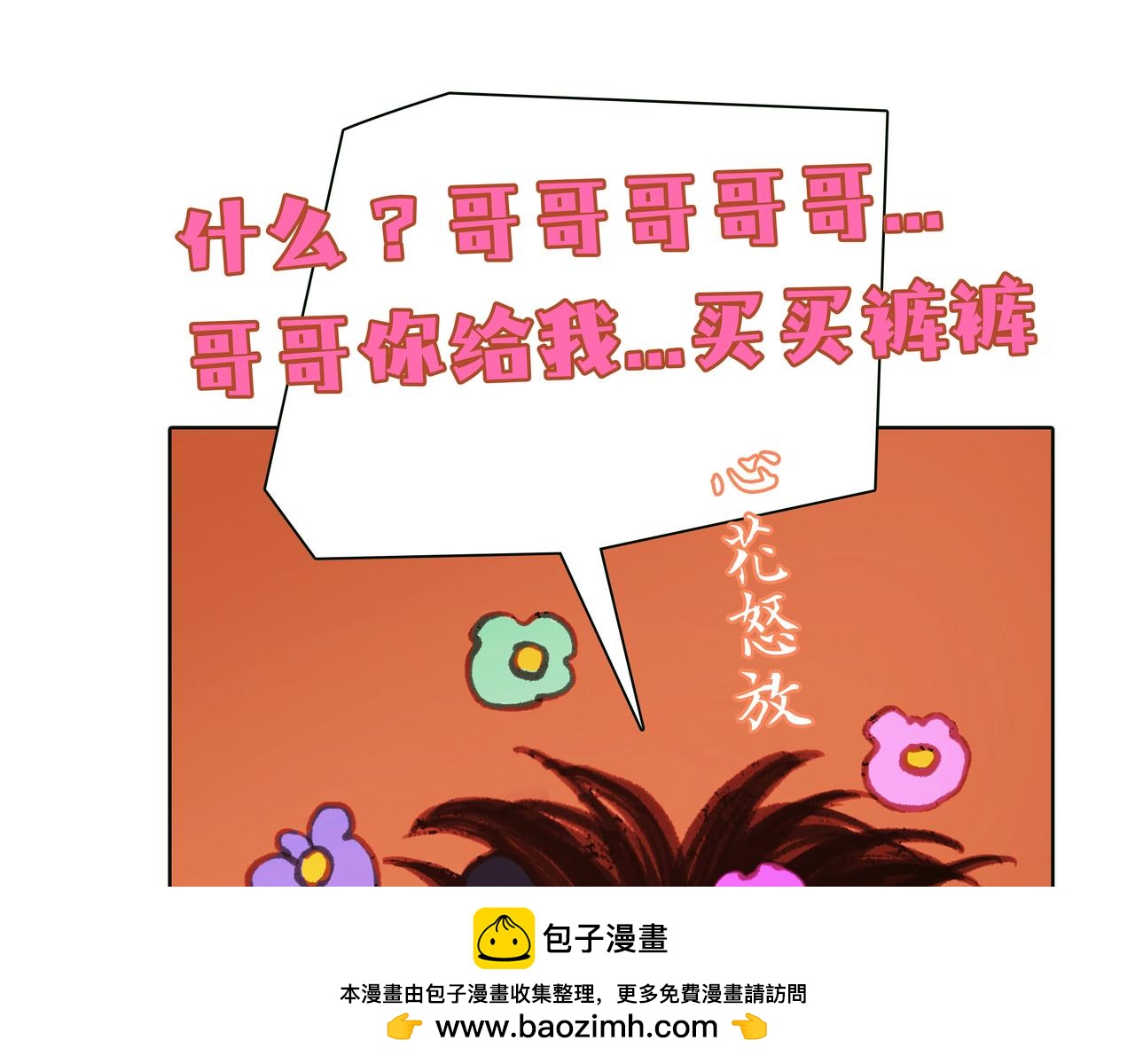 🍵BreakingDawn破晓 13 哥哥，你给我买的裤裤太小了啦~ 第50页