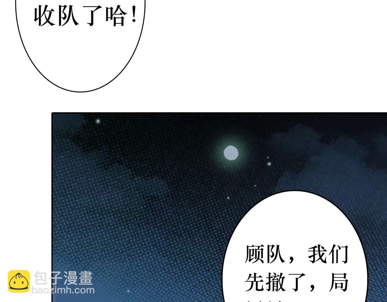 🍵BreakingDawn破晓 番外 叶星，你愿意去孤屿吗？ 第20页