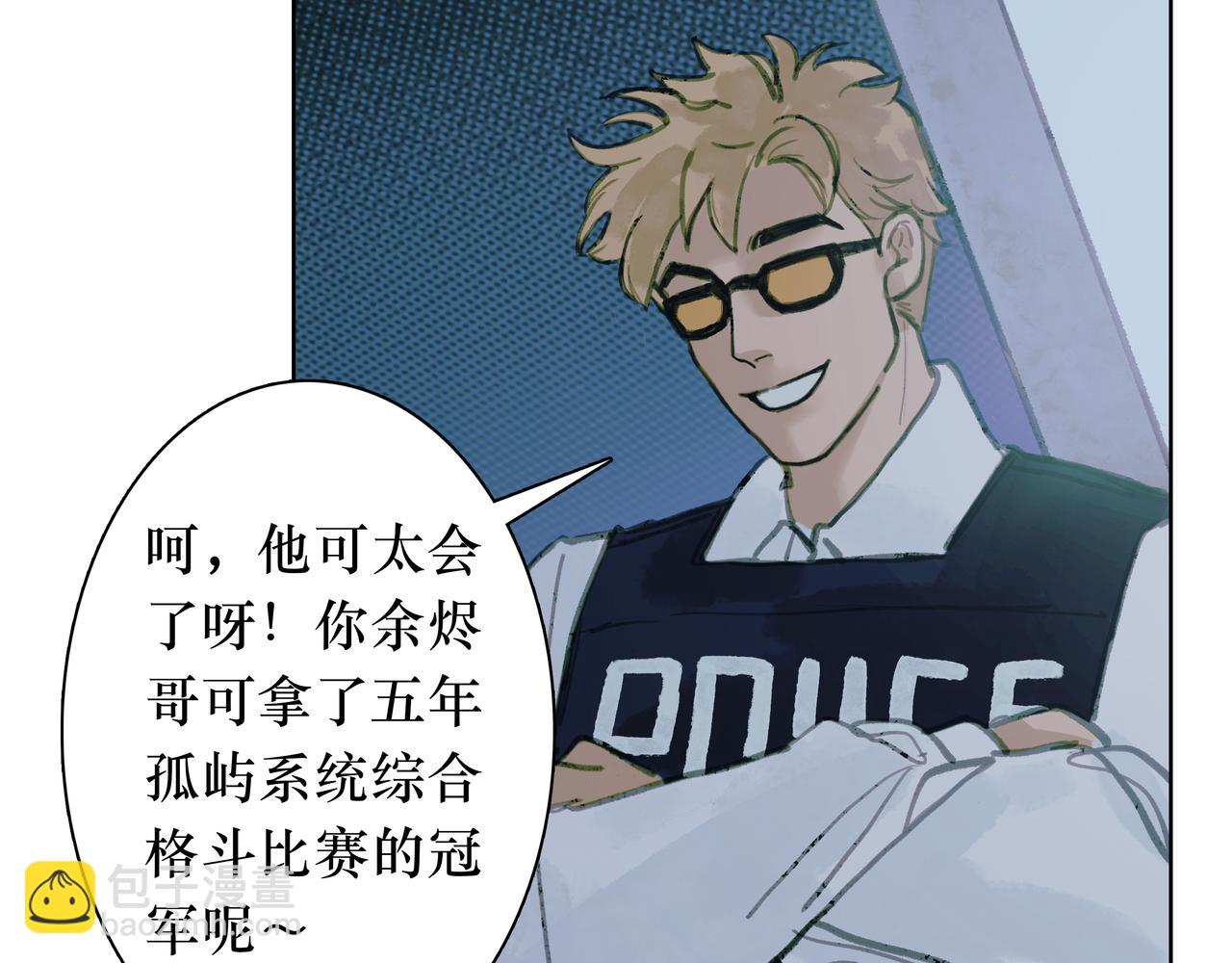 🍵BreakingDawn破晓 番外 叶星，你愿意去孤屿吗？ 第30页