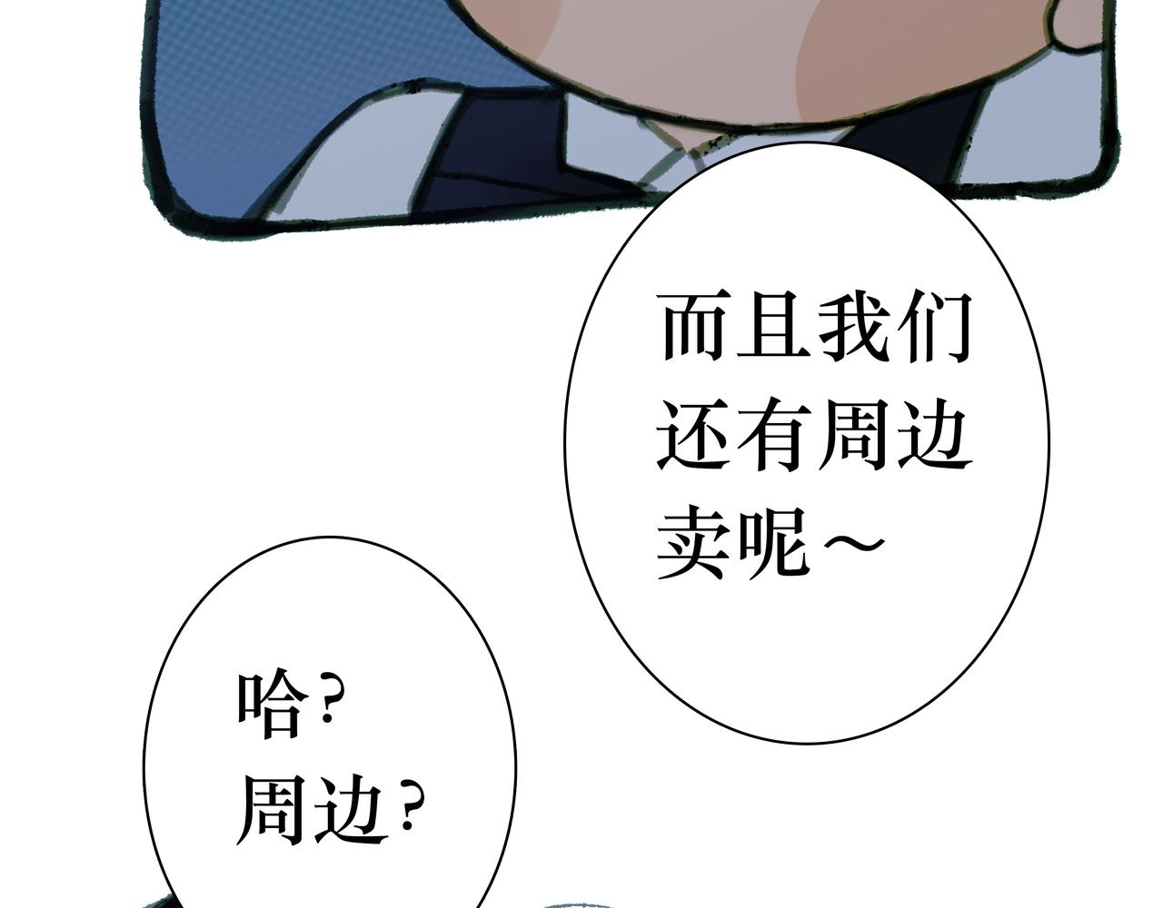🍵BreakingDawn破晓 番外 叶星，你愿意去孤屿吗？ 第38页