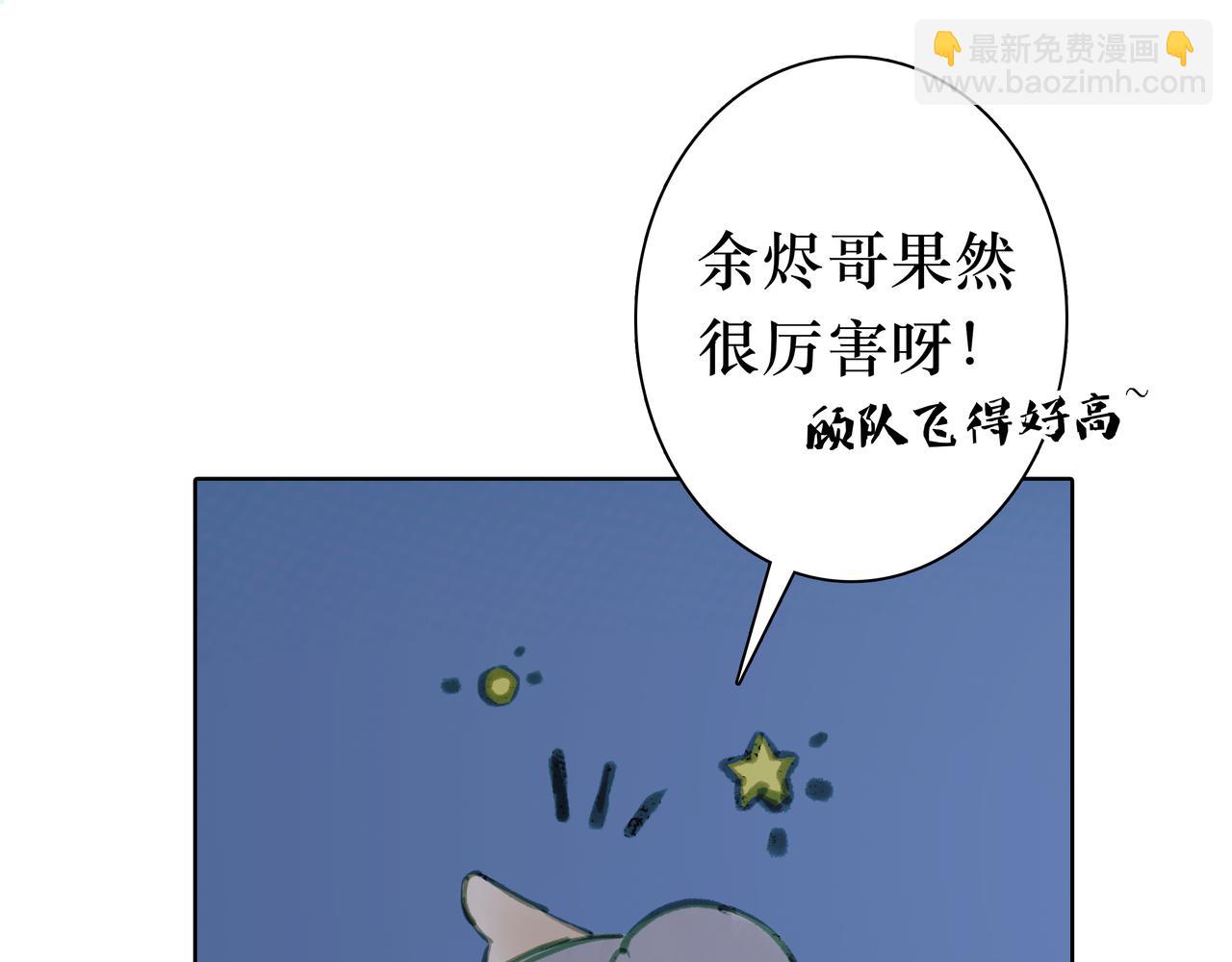 🍵BreakingDawn破晓 番外 叶星，你愿意去孤屿吗？ 第47页