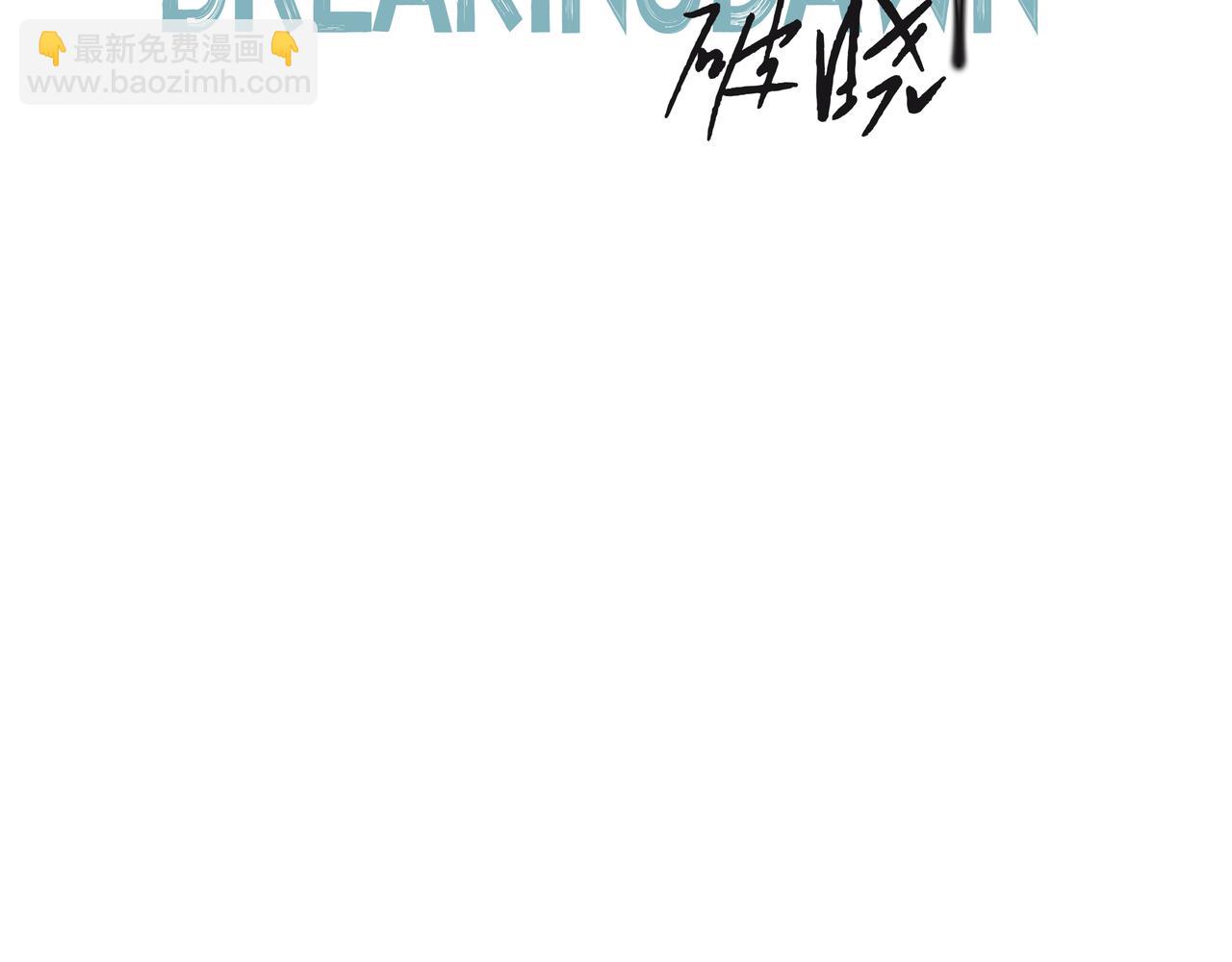 🍵BreakingDawn破晓 07 傻样，你这就是喜欢 第5页