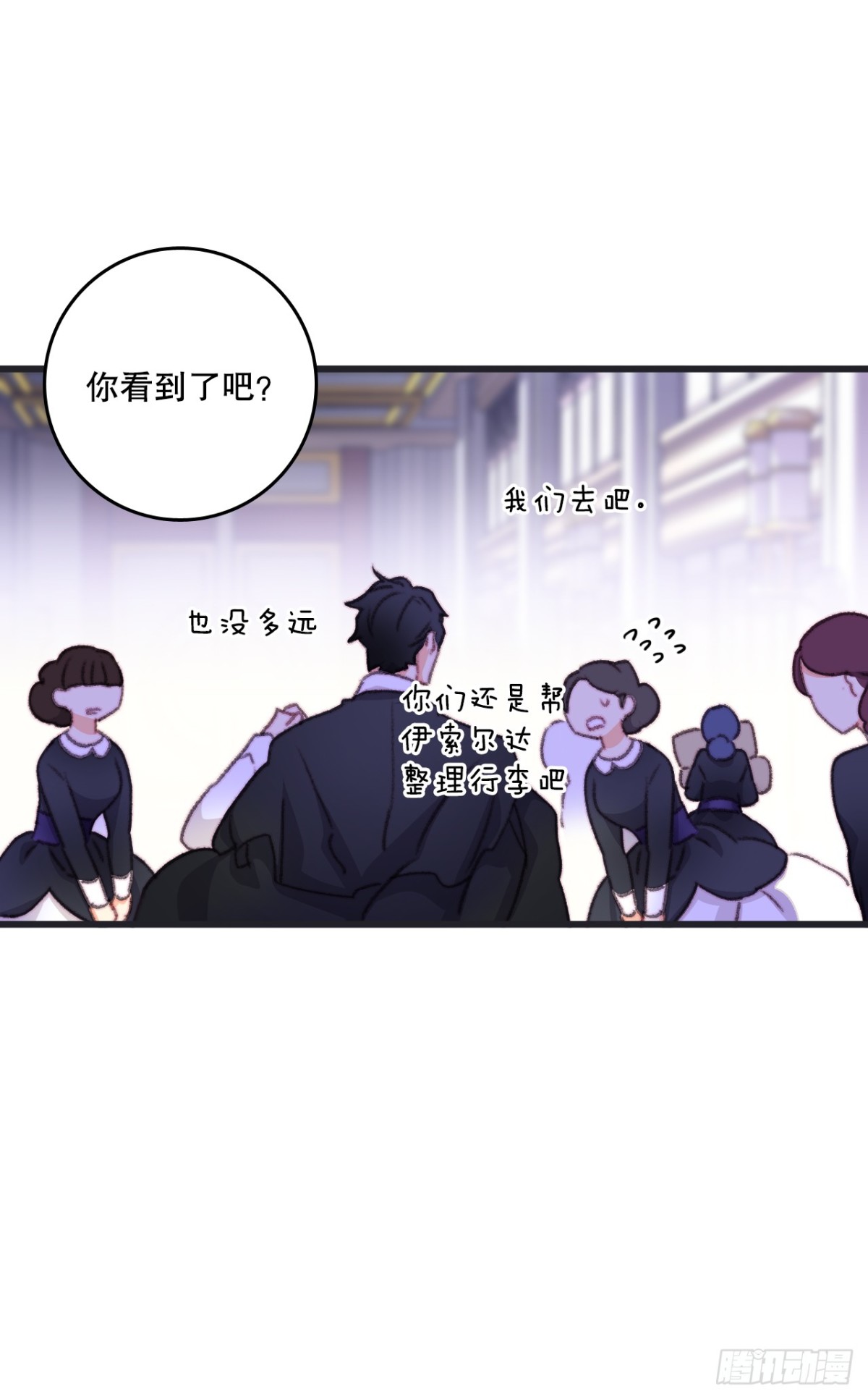 101.伊索尔达坦白(1/2)-第102话