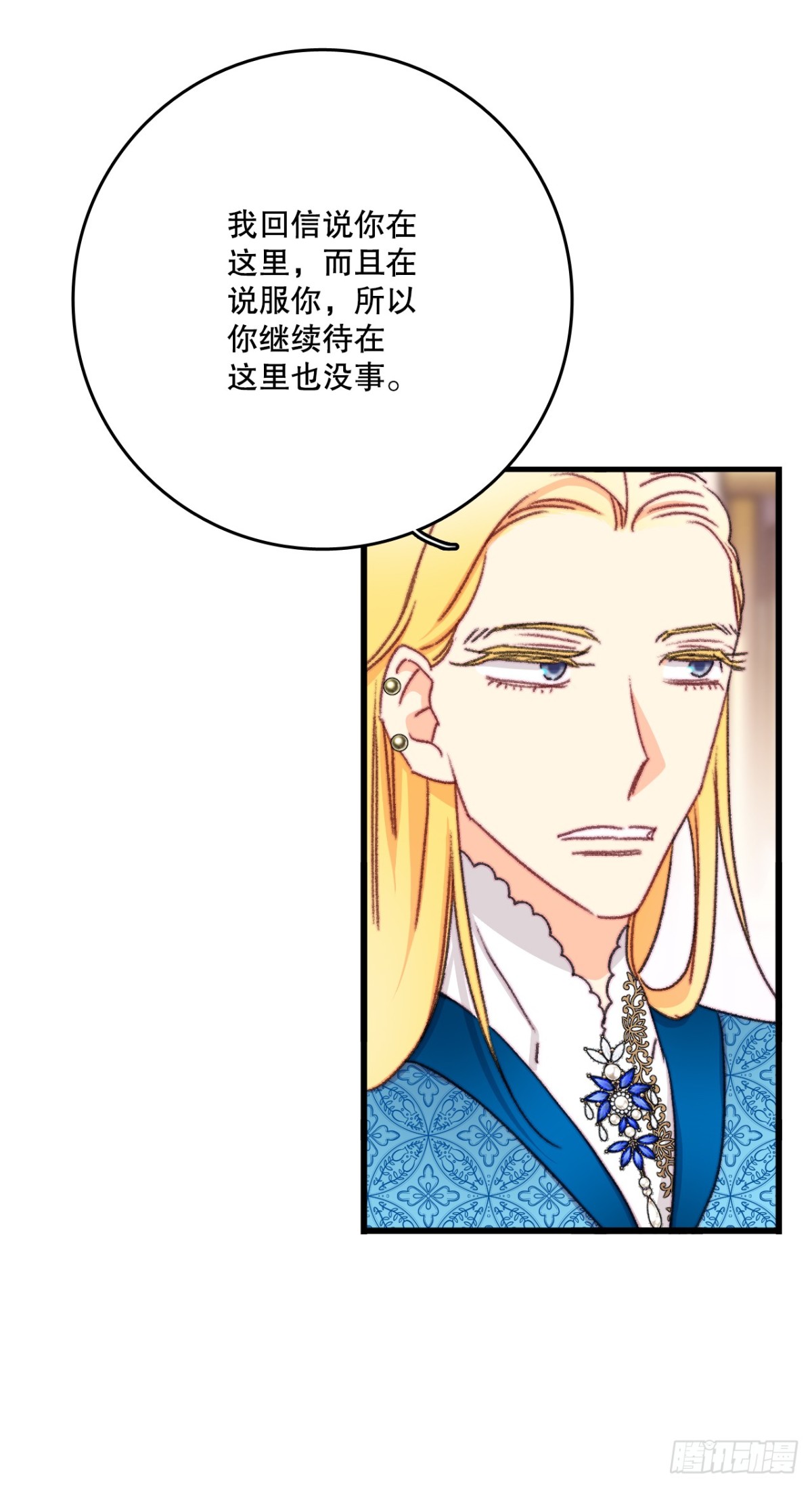 101.伊索尔达坦白(1/2)-第102话