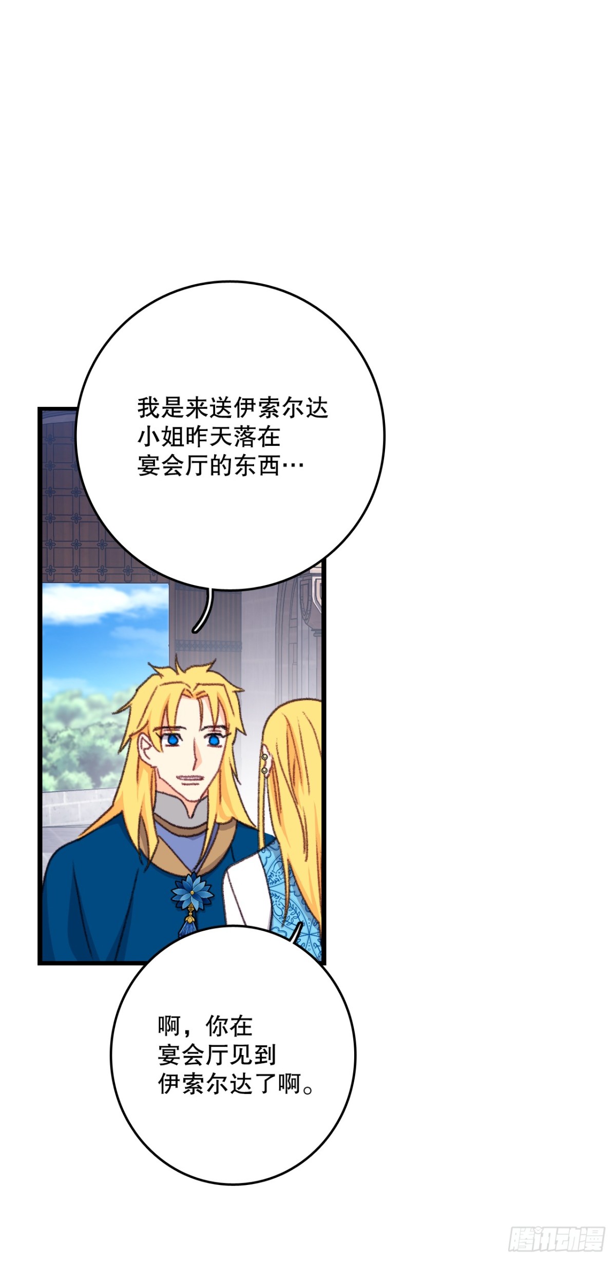 101.伊索尔达坦白(1/2)-第102话