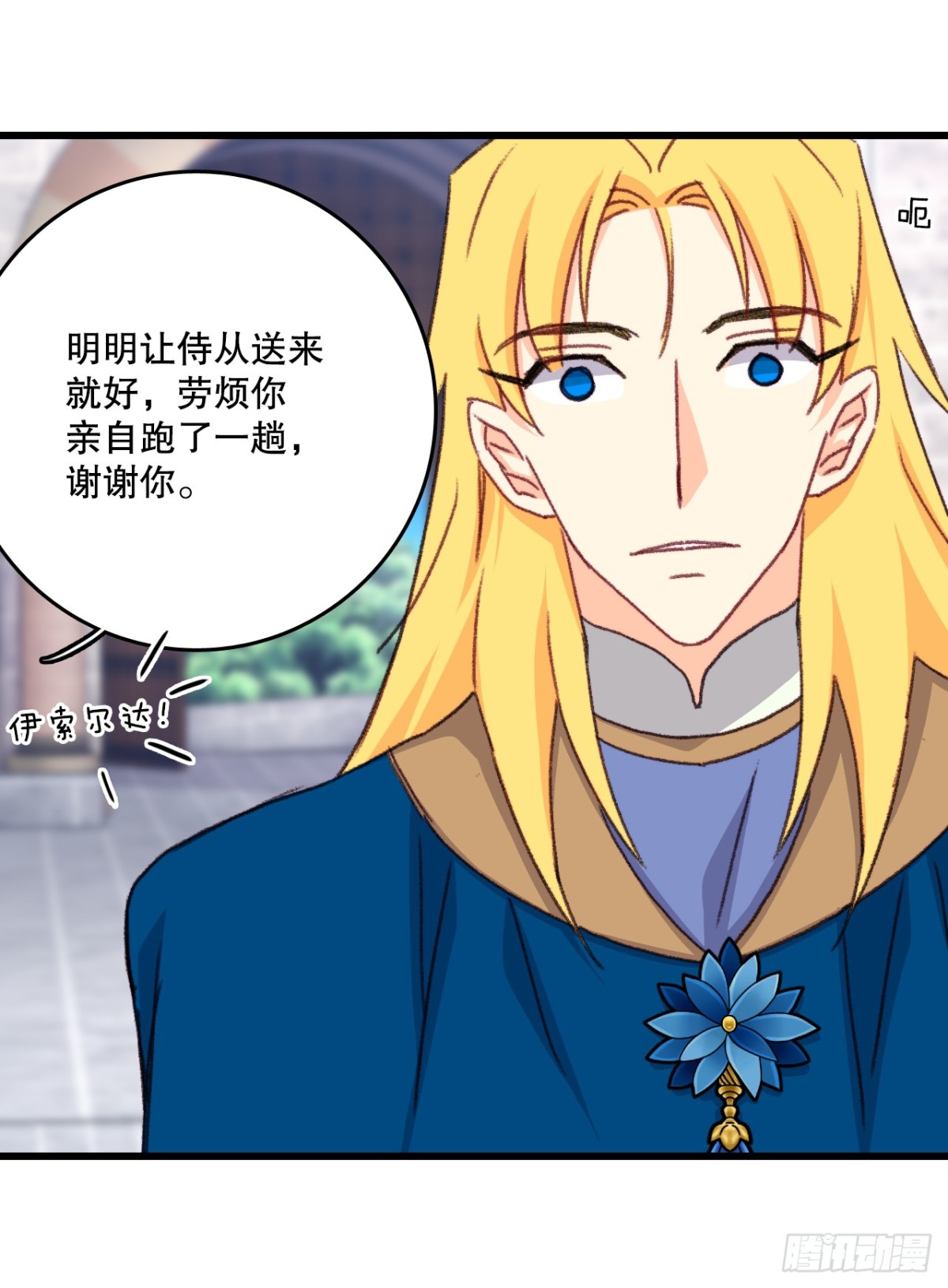 101.伊索尔达坦白(1/2)-第102话