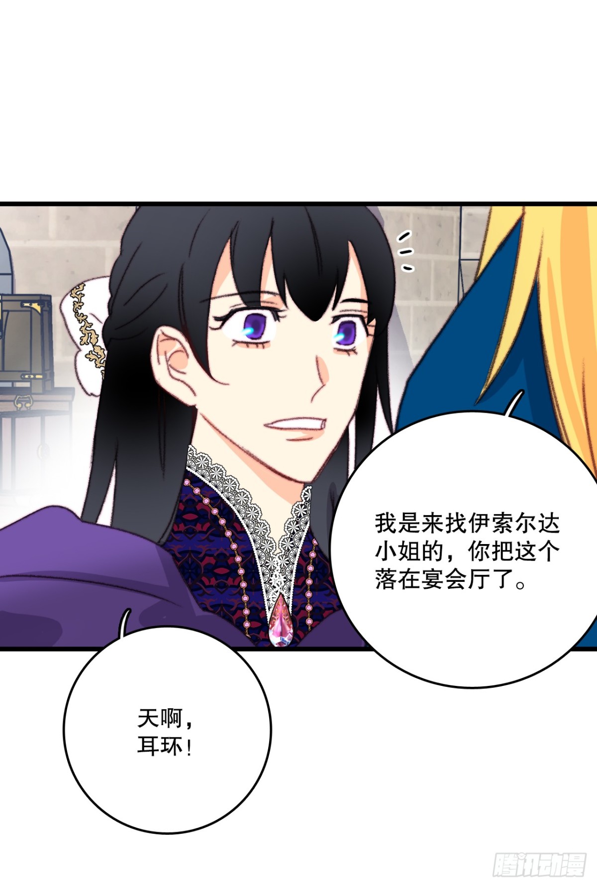 101.伊索尔达坦白(1/2)-第102话