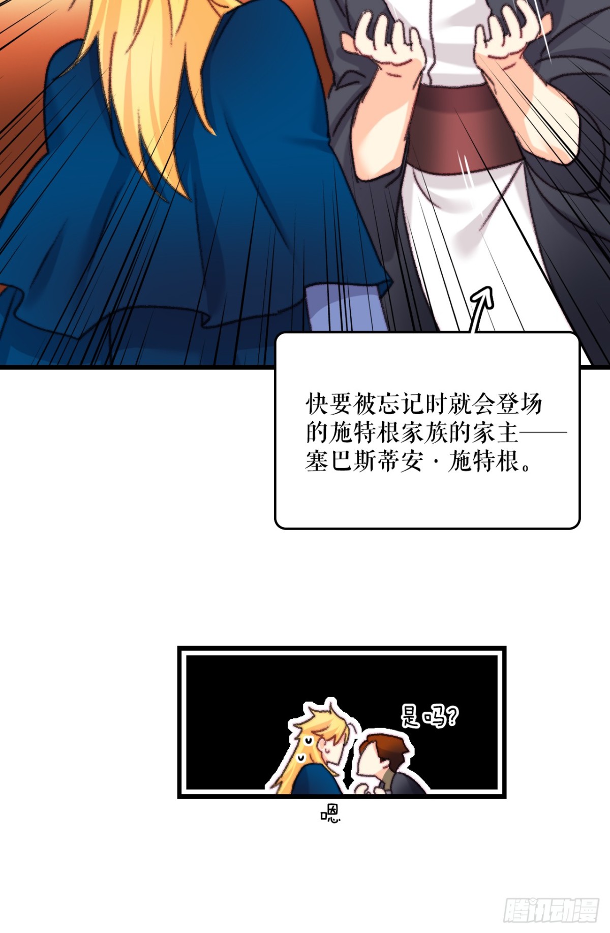 101.伊索尔达坦白(1/2)-第102话