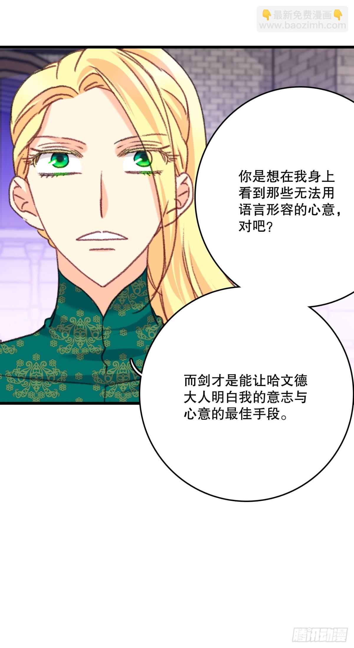 105.莱娅和哈文德对练（1）(1/2)-第106话
