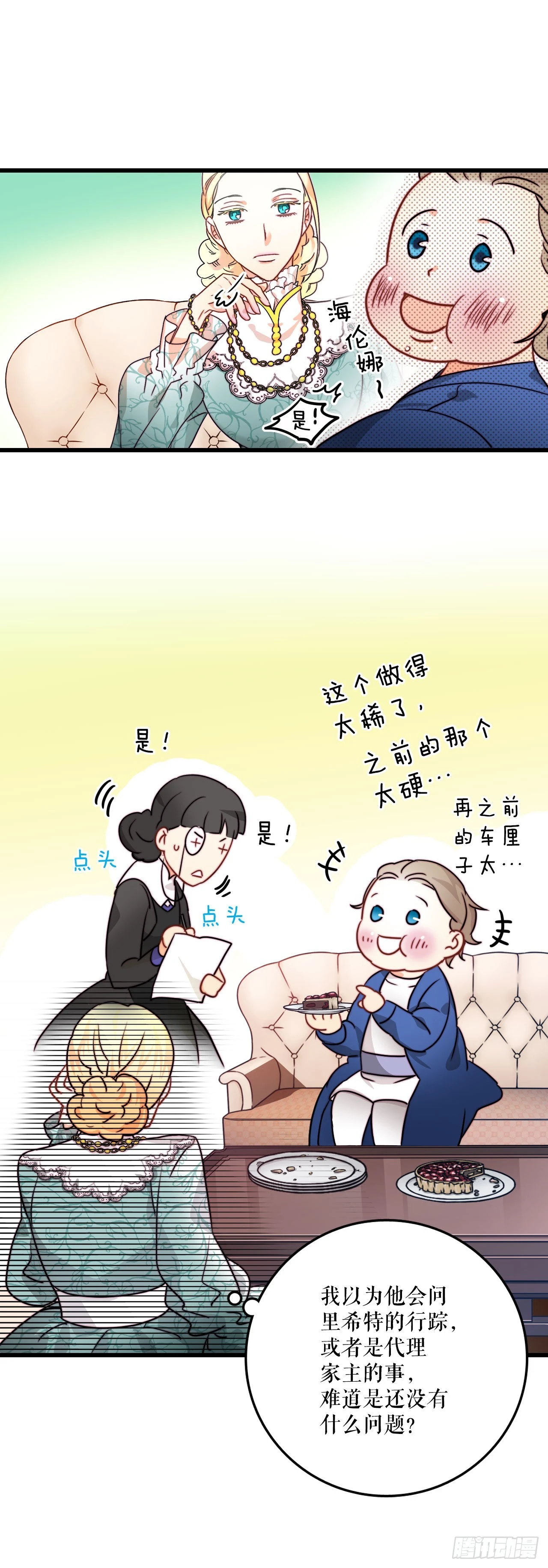 11.家主之位(1/2)-第12话