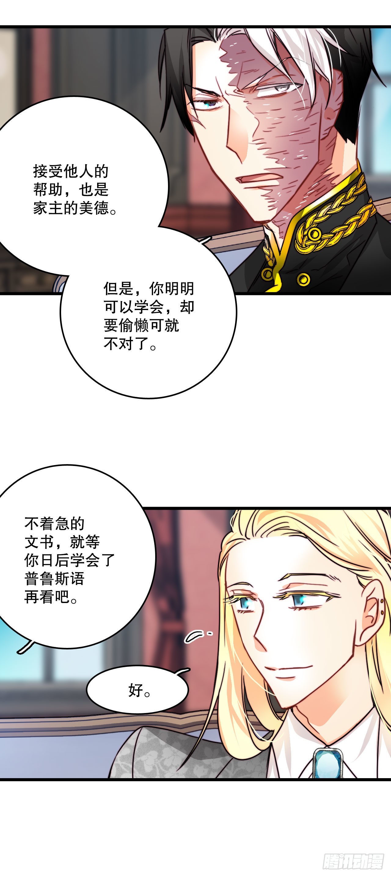 19.学习普鲁斯语（1）(1/2)-第20话