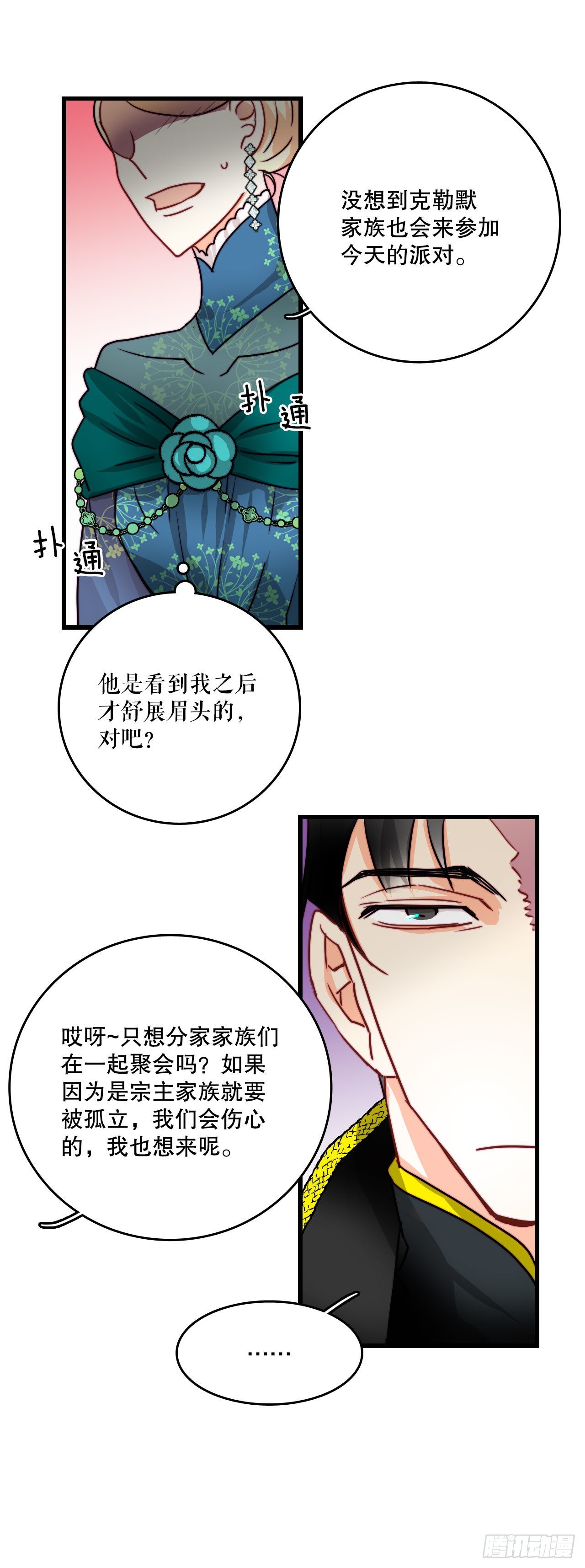 25.施特根家族的派对（1）-第26话