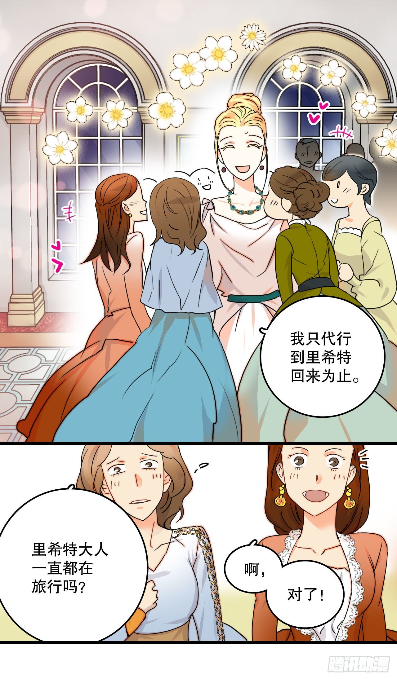 3.参加宴会-第4话