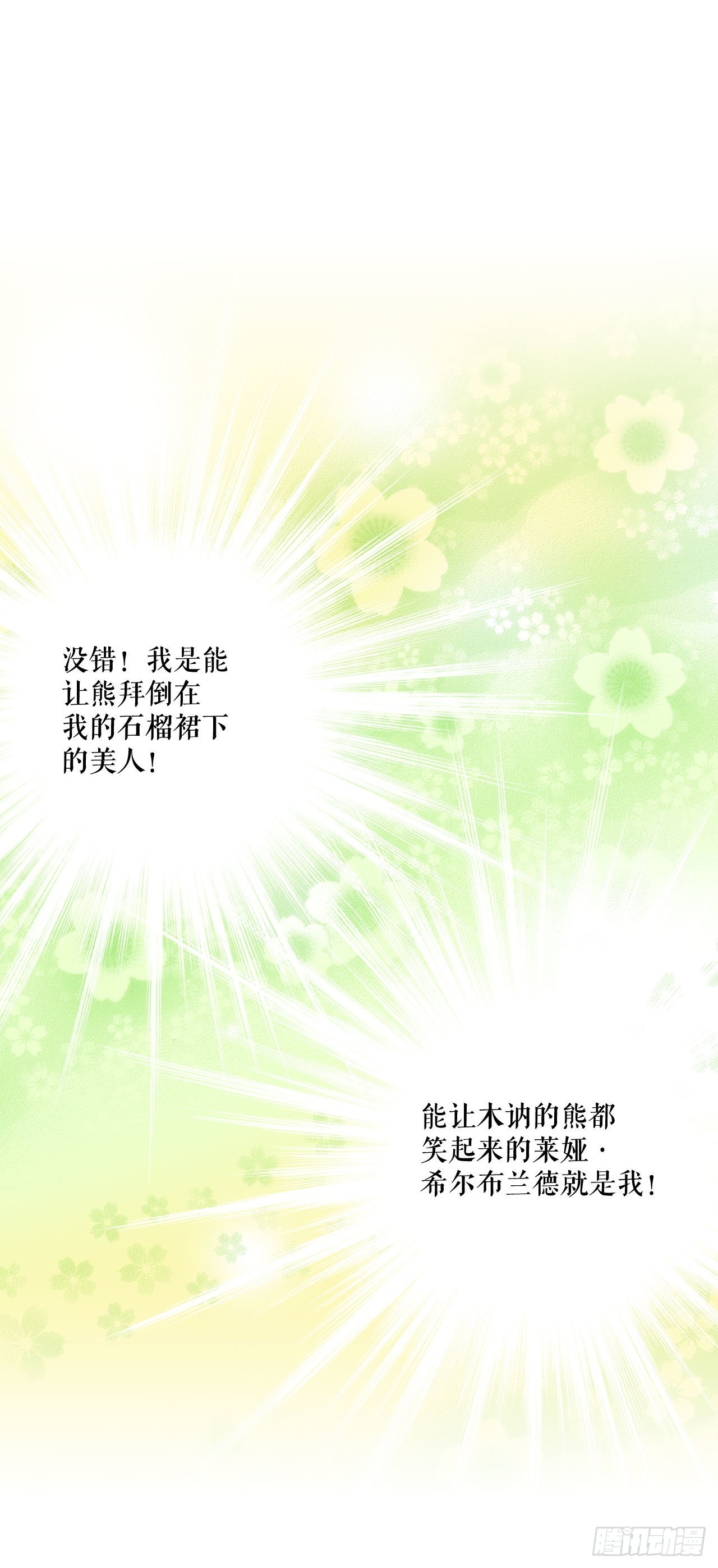 31.订婚信物(1/2)-第32话