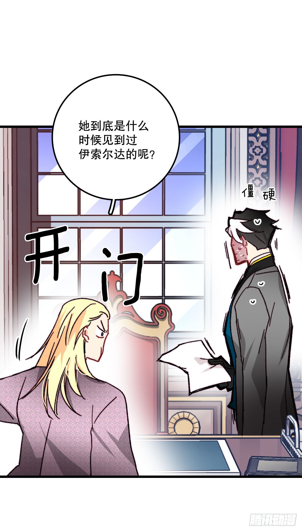 33.分家家族的怀疑(1/2)-第34话