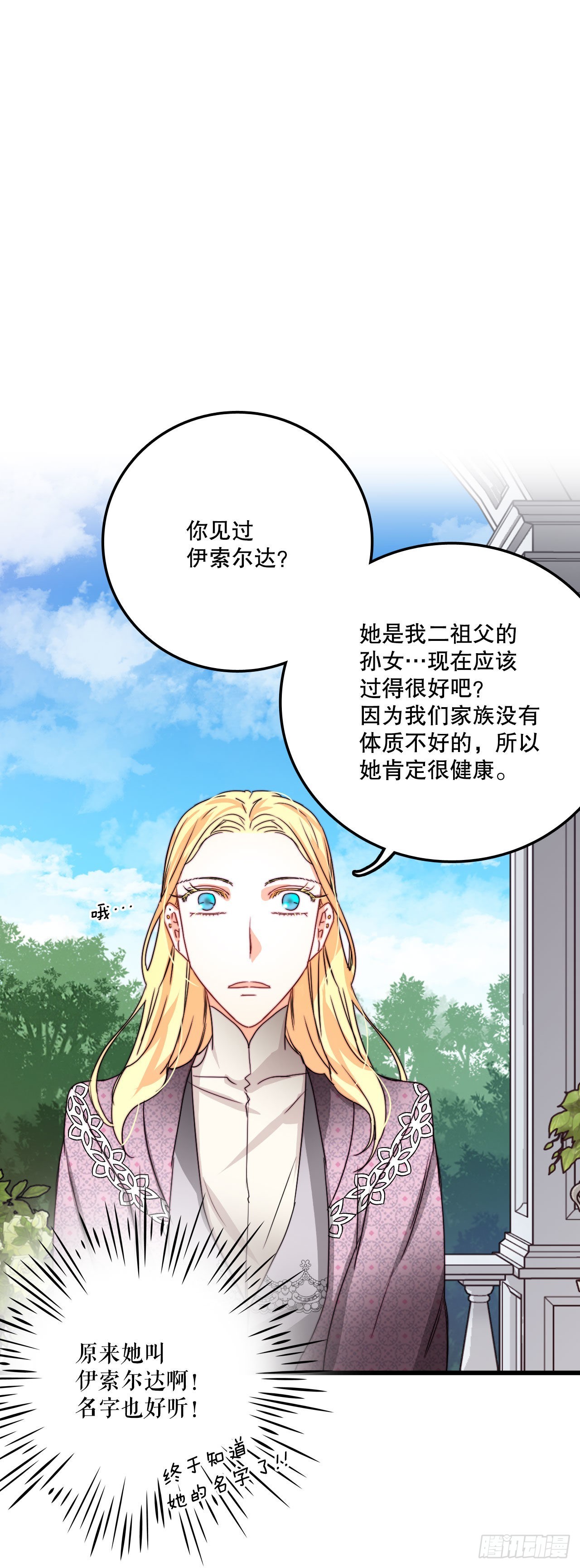 33.分家家族的怀疑(1/2)-第34话
