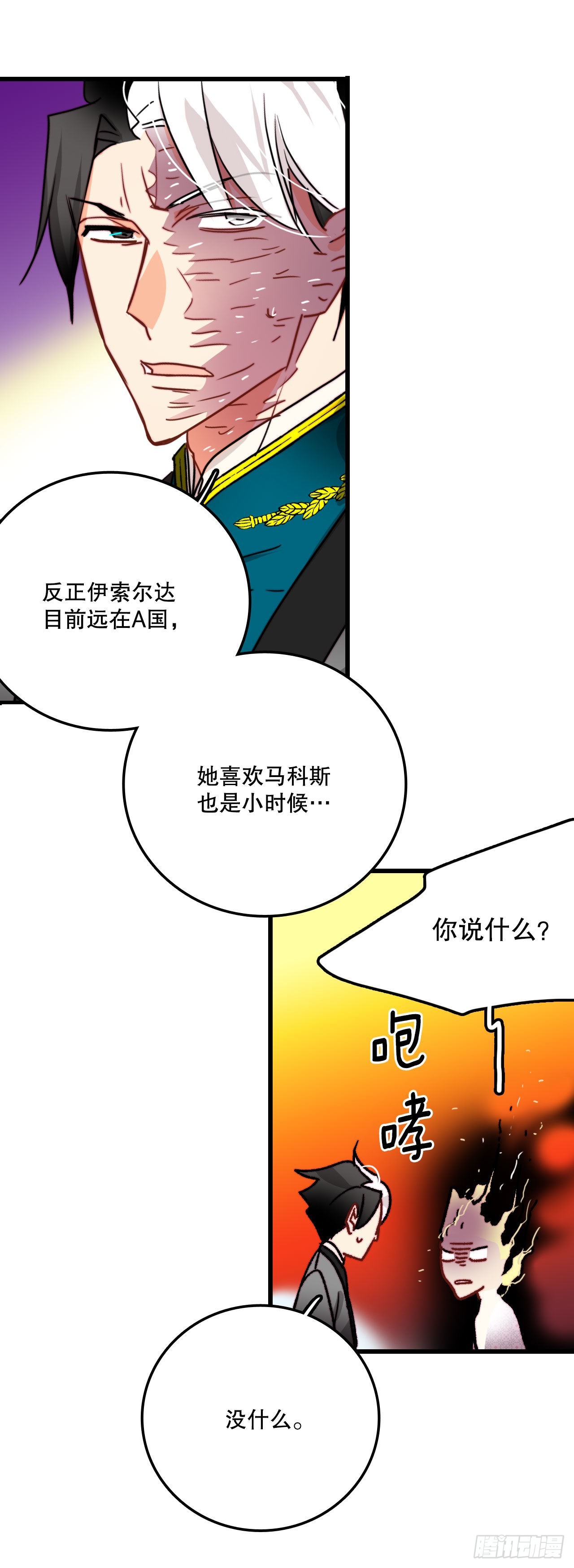 33.分家家族的怀疑(1/2)-第34话