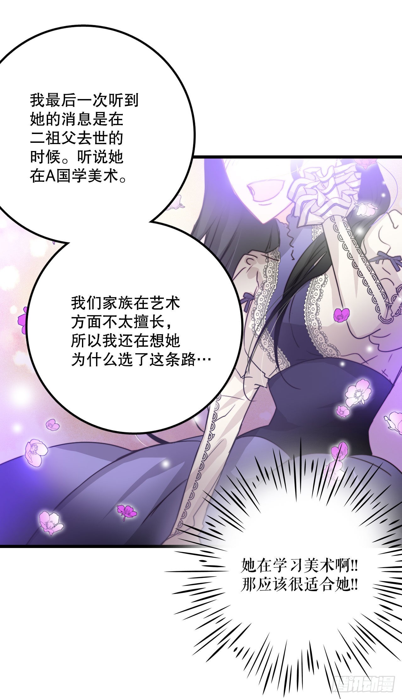 33.分家家族的怀疑(1/2)-第34话