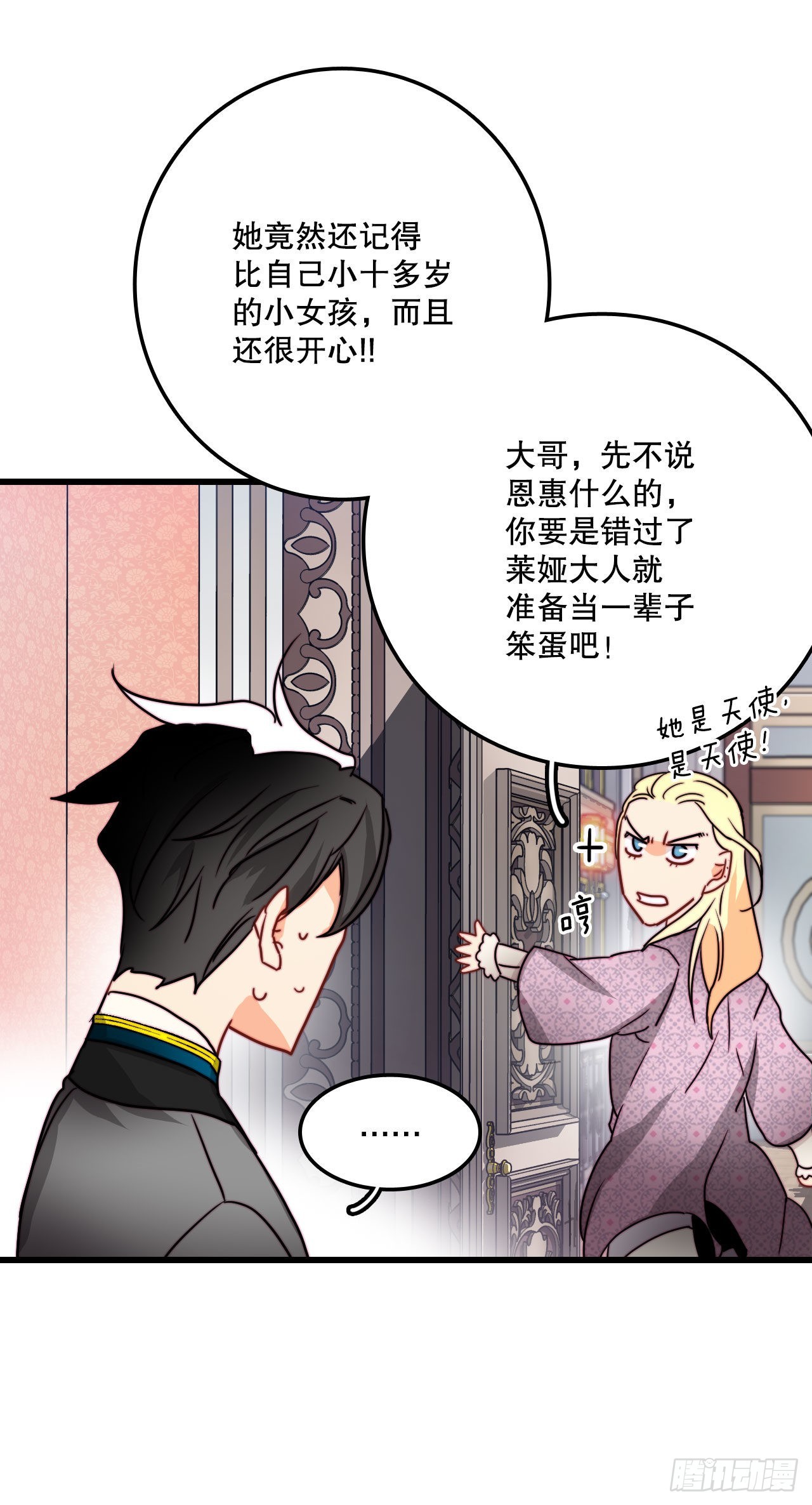 33.分家家族的怀疑(1/2)-第34话