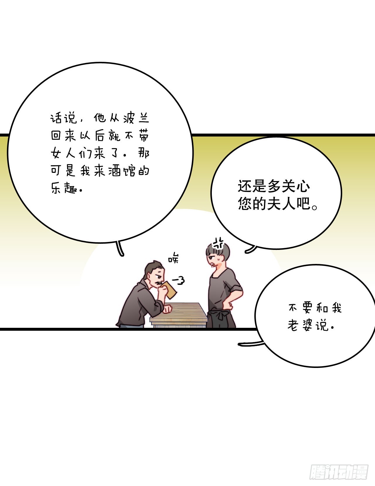 39.诺雅和舒尔茨在一起(1/2)-第40话