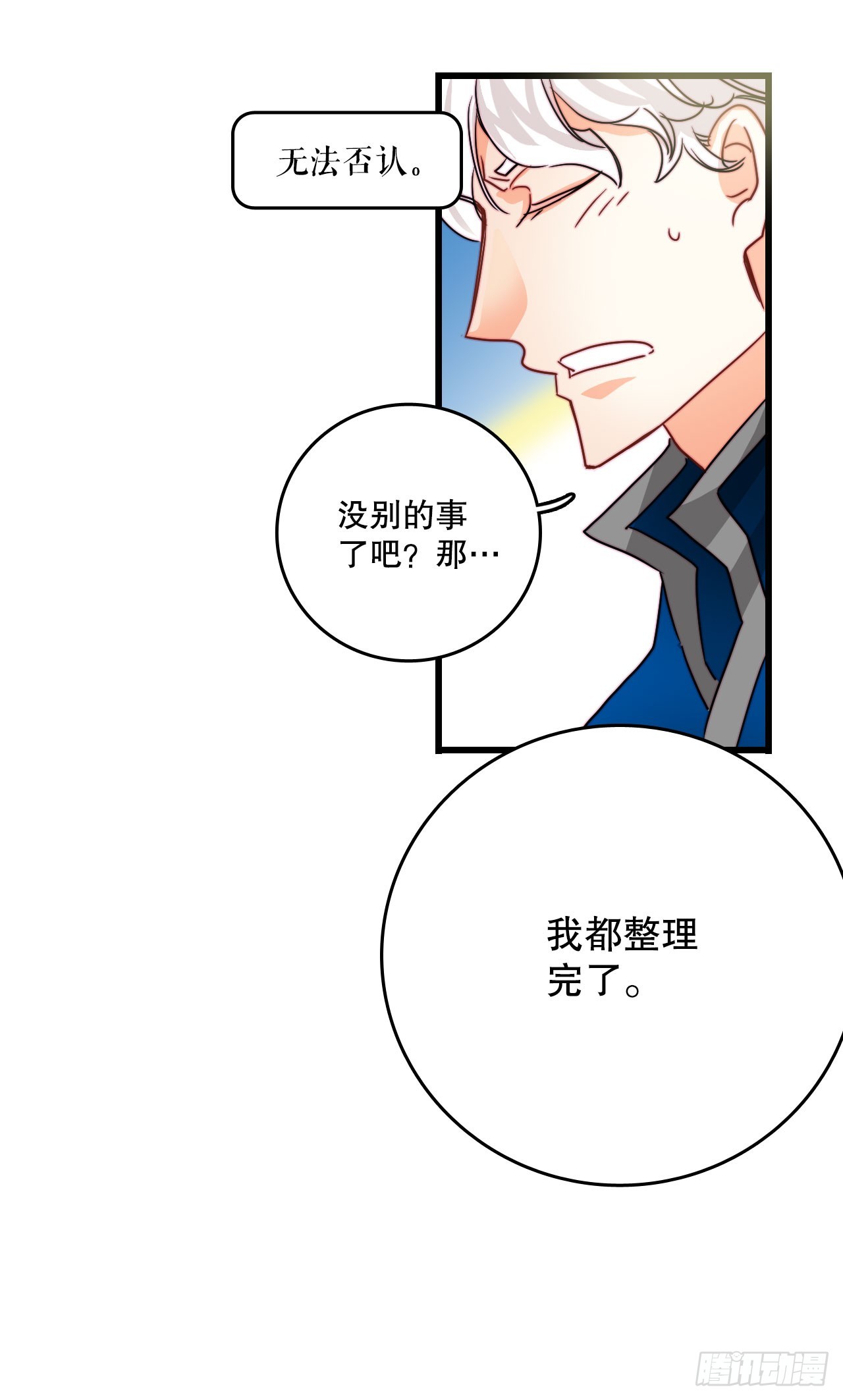 39.诺雅和舒尔茨在一起(1/2)-第40话