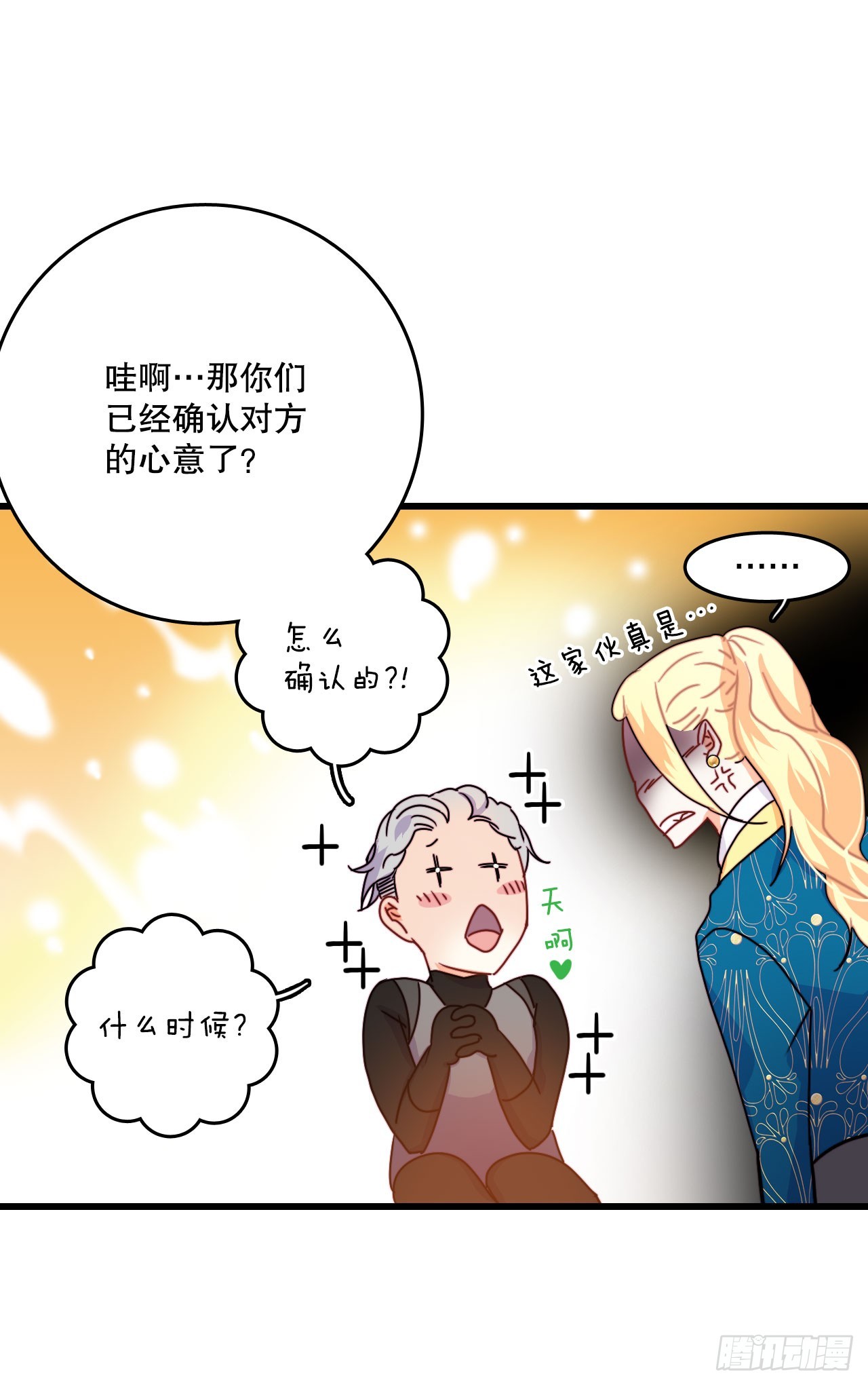 57.洛克桑德吃醋(1/2)-第58话