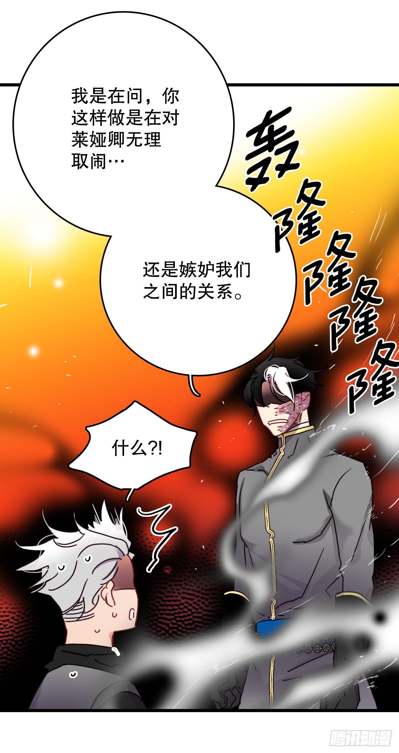 57.洛克桑德吃醋(1/2)-第58话