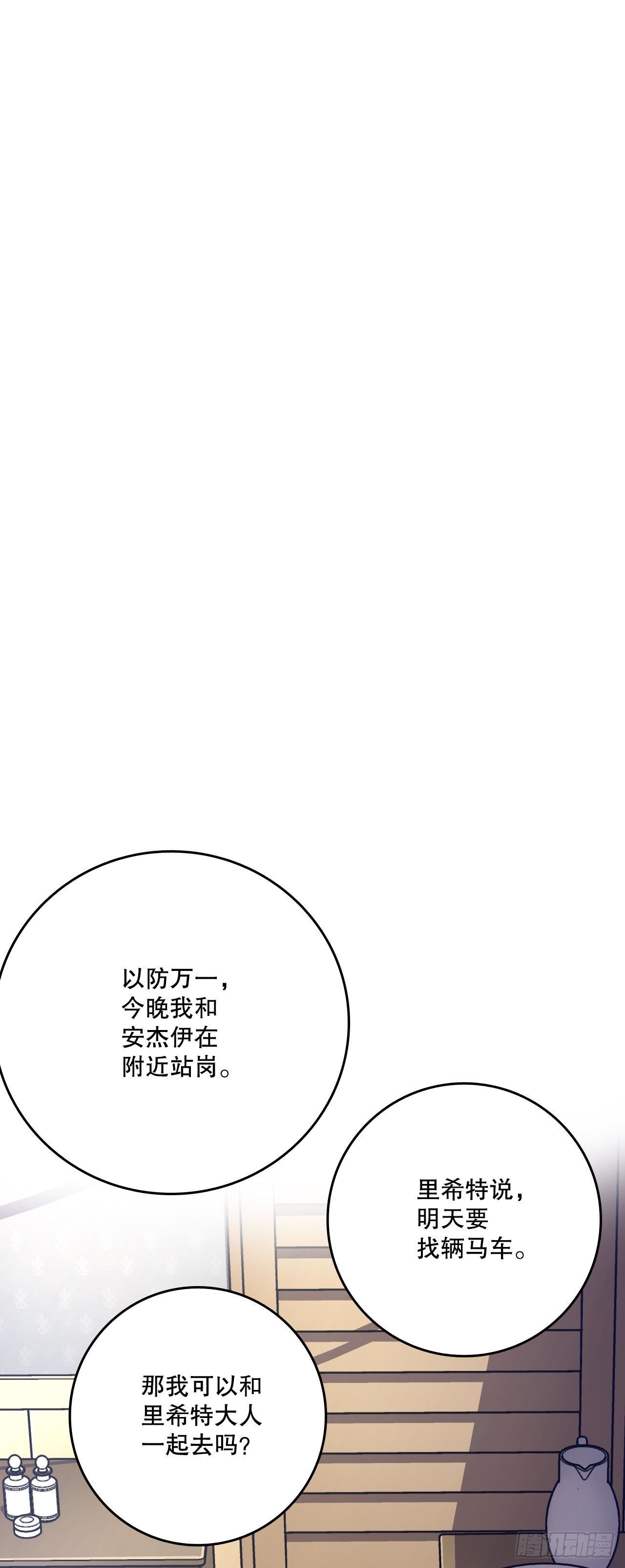 67.和里希特谈心(1/2)-第68话