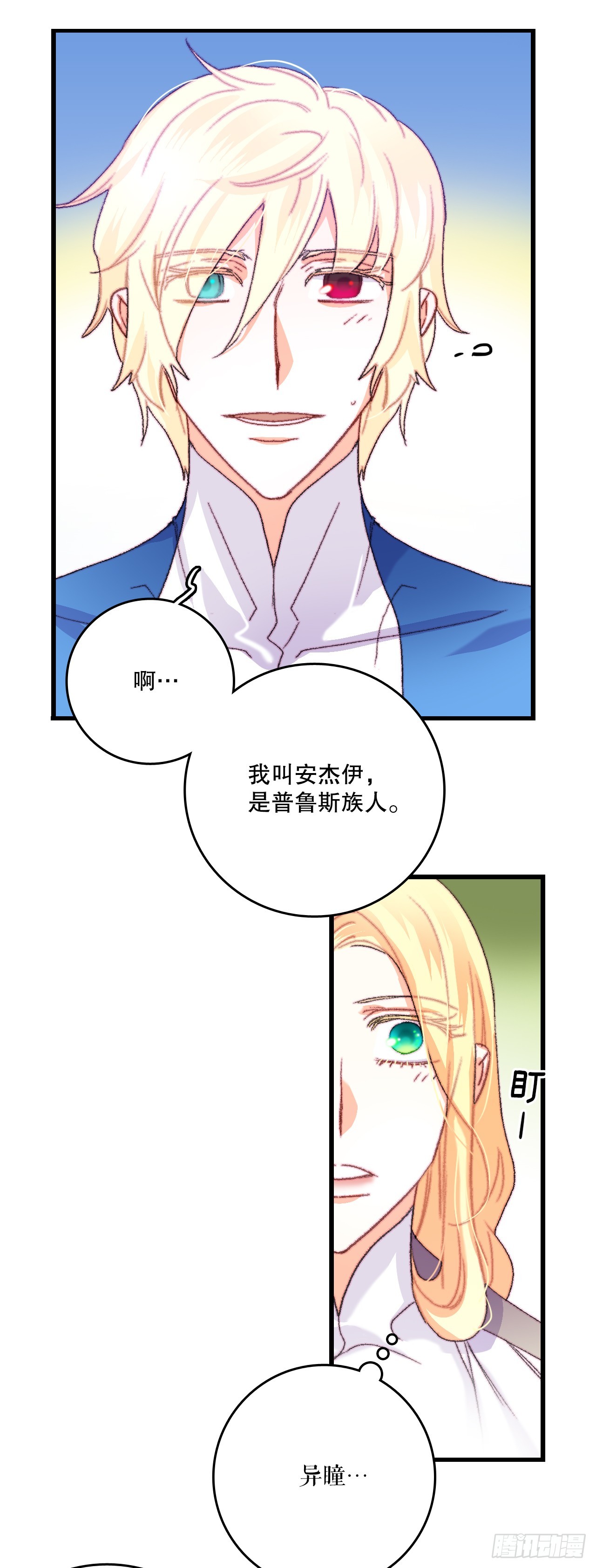 67.和里希特谈心(1/2)-第68话