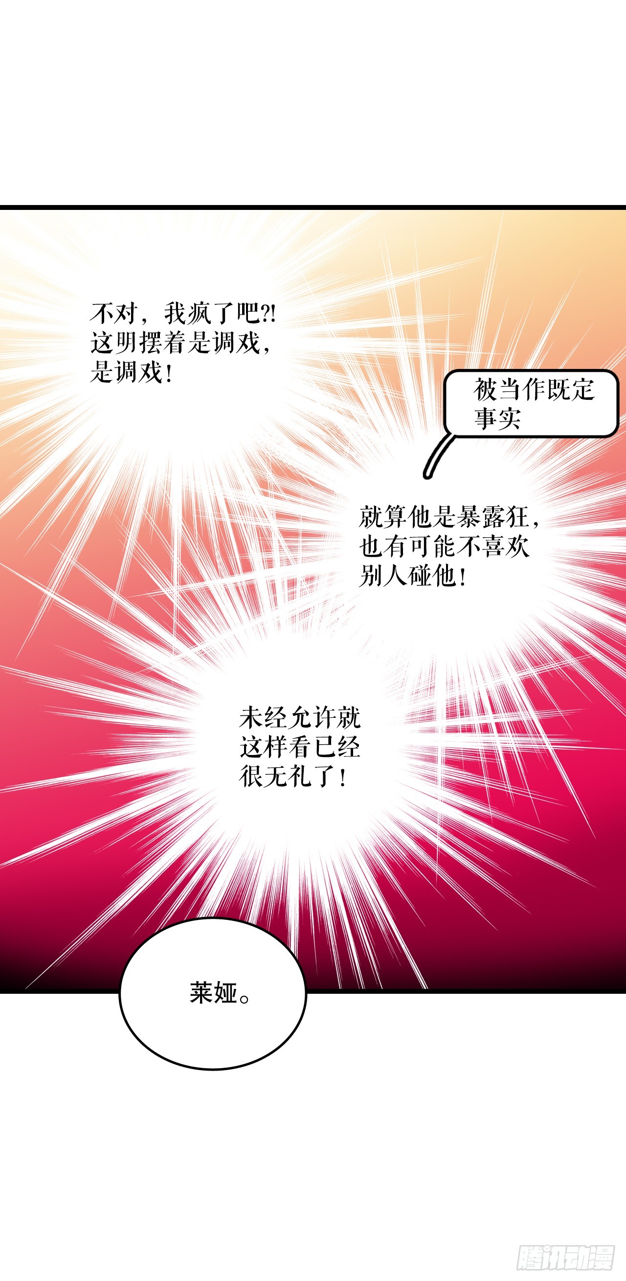 69.莱娅的真心-第70话