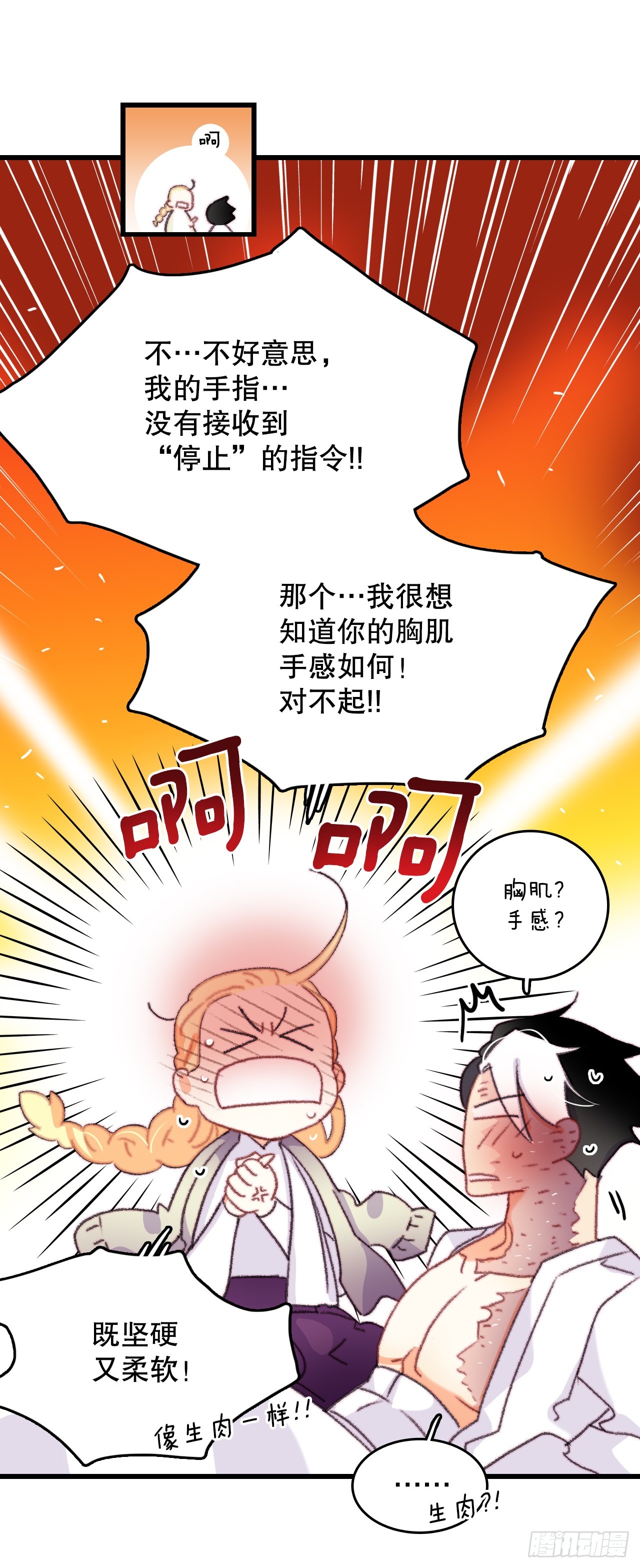 69.莱娅的真心-第70话